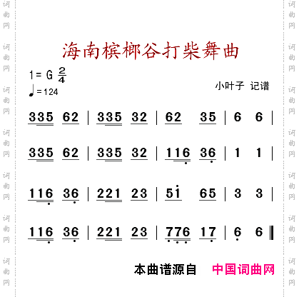 海南槟榔谷打柴舞曲
