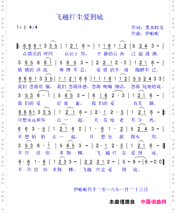 飞越红尘爱到底