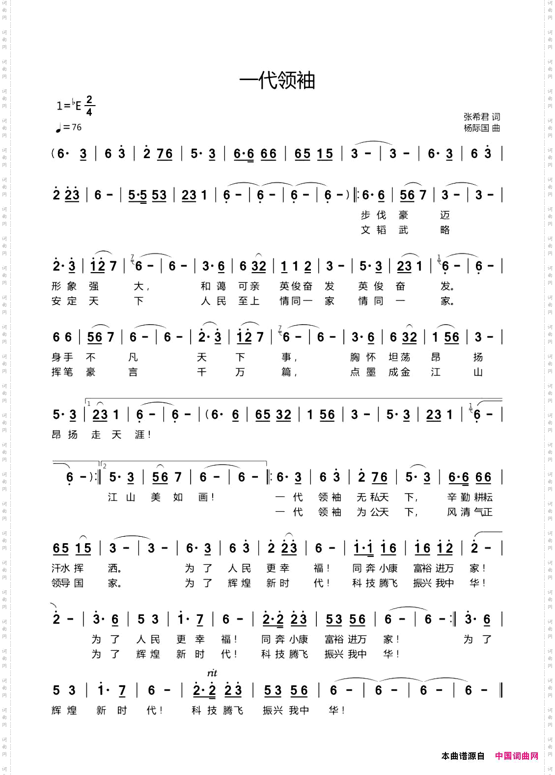 一代领袖