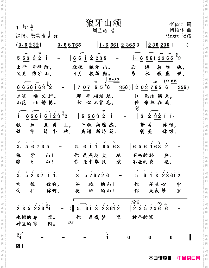 狼牙山颂