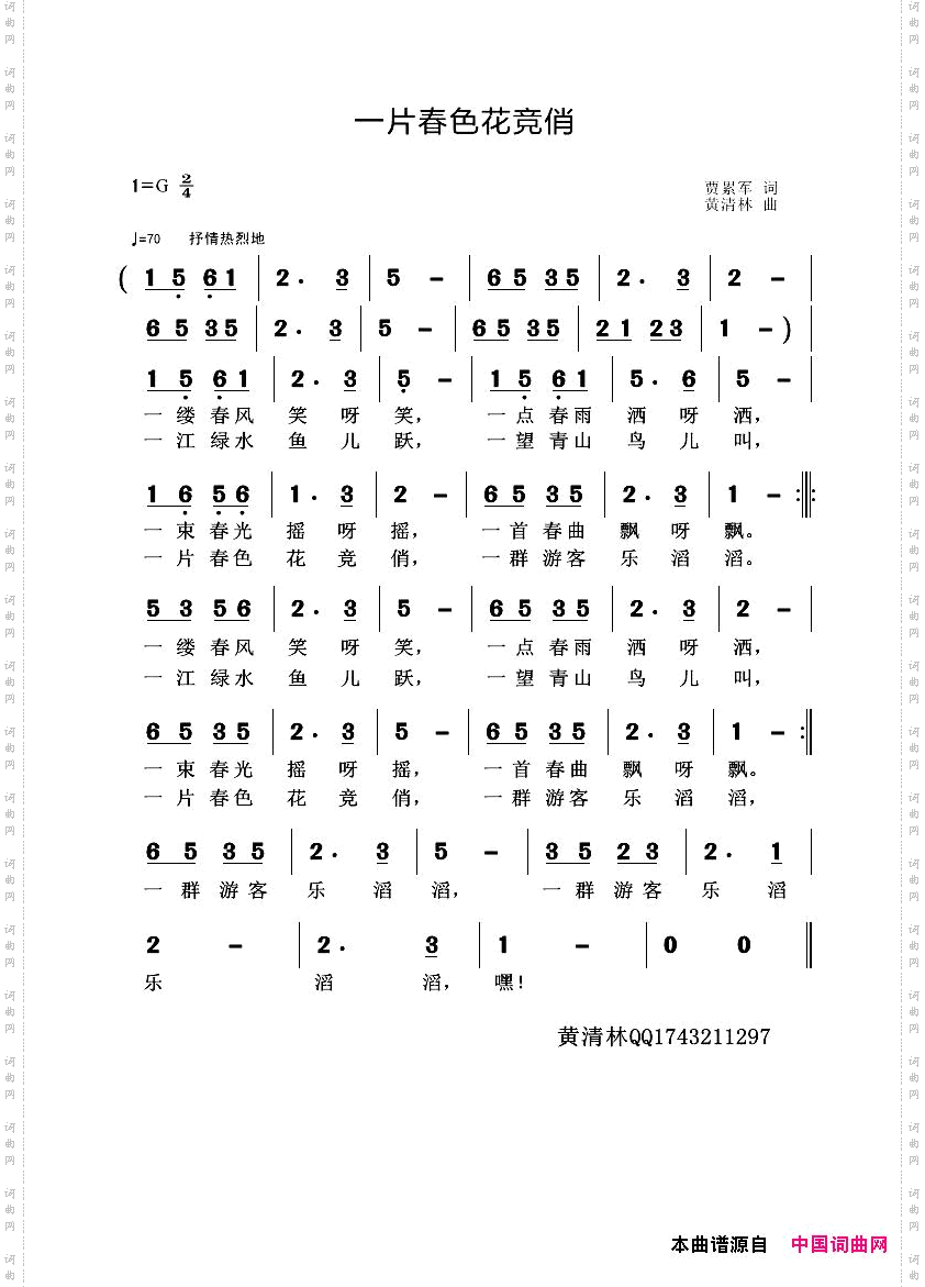 一缕春风笑呀笑