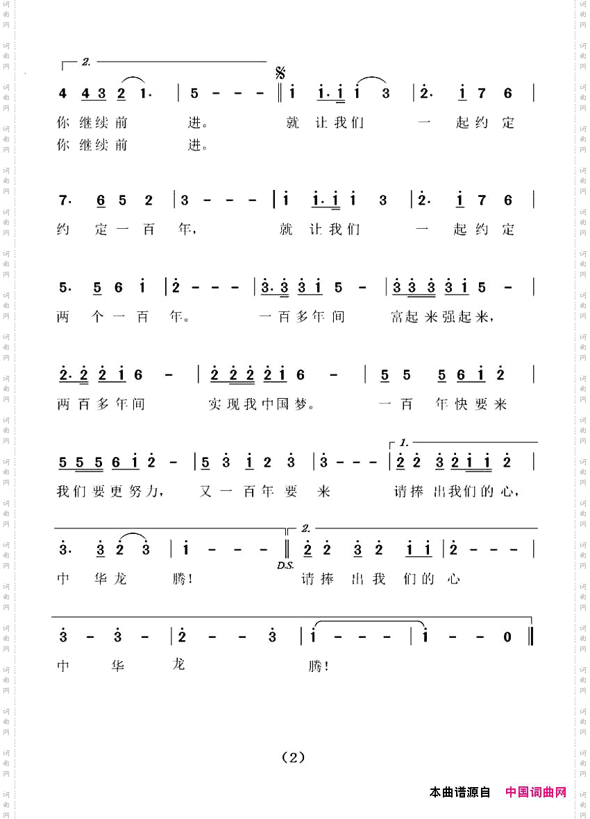 两个一百年