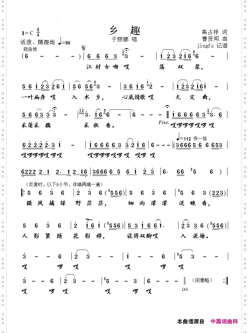 乡趣