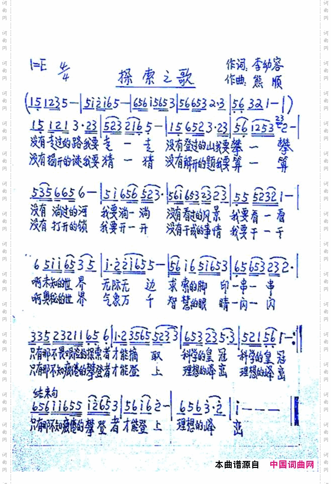 探索之歌