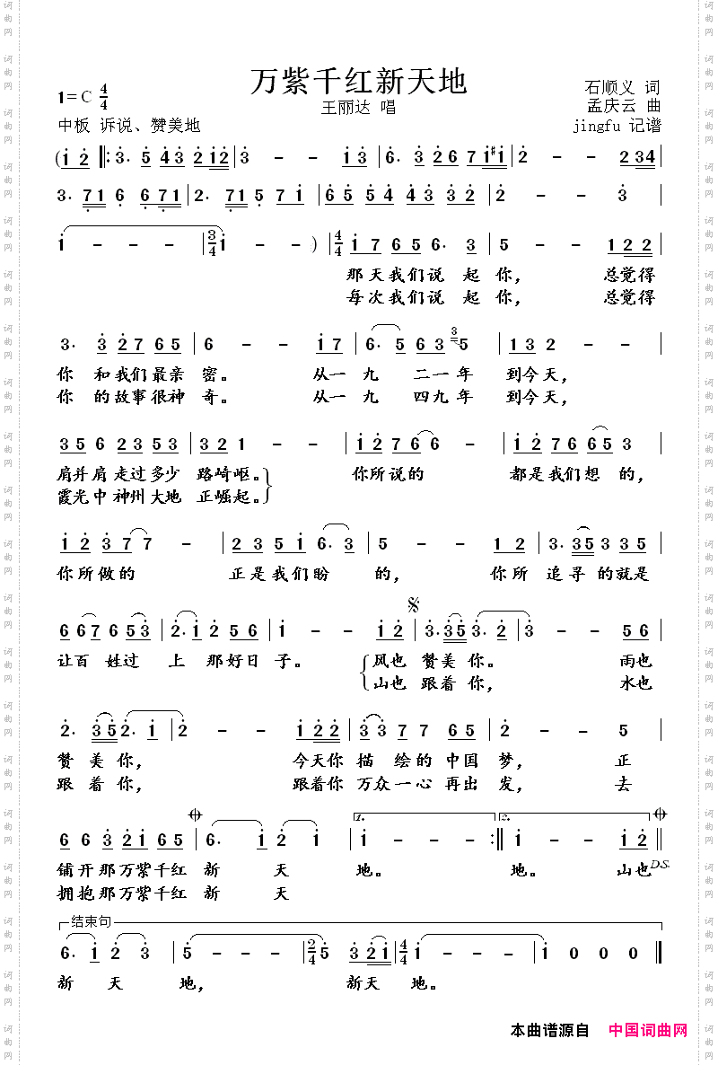万紫千红新天地