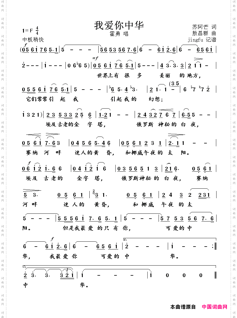 我爱你中华_霍勇版