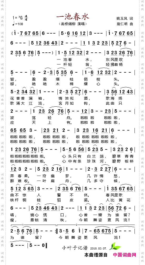 一池春水