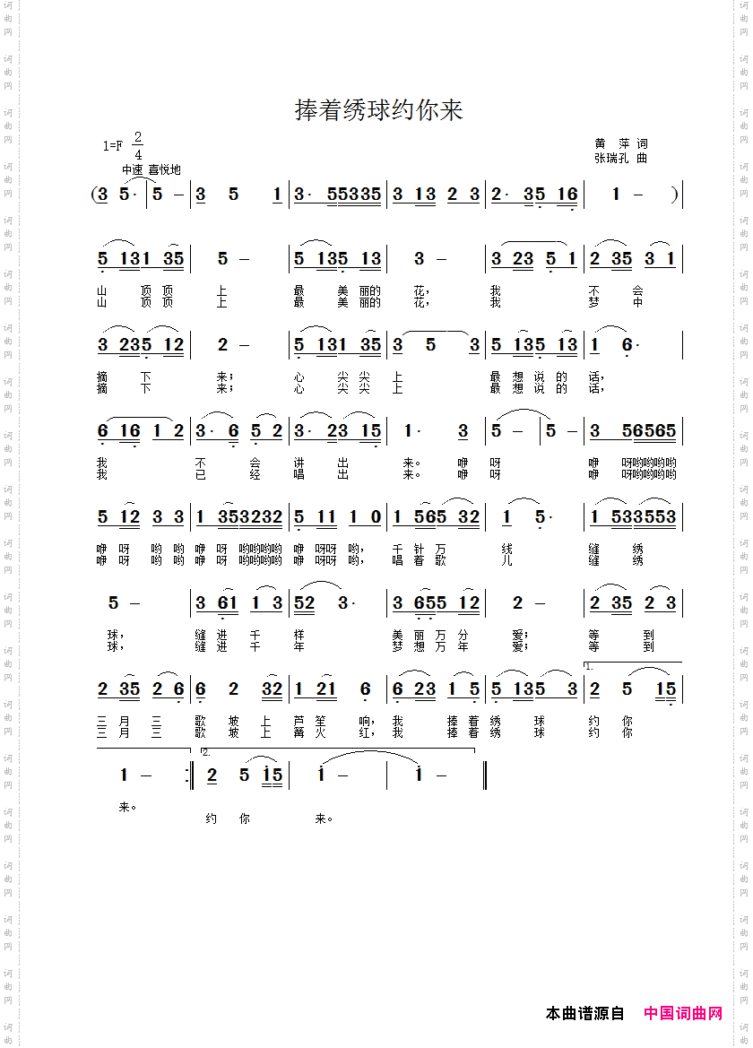 捧着绣球约你来