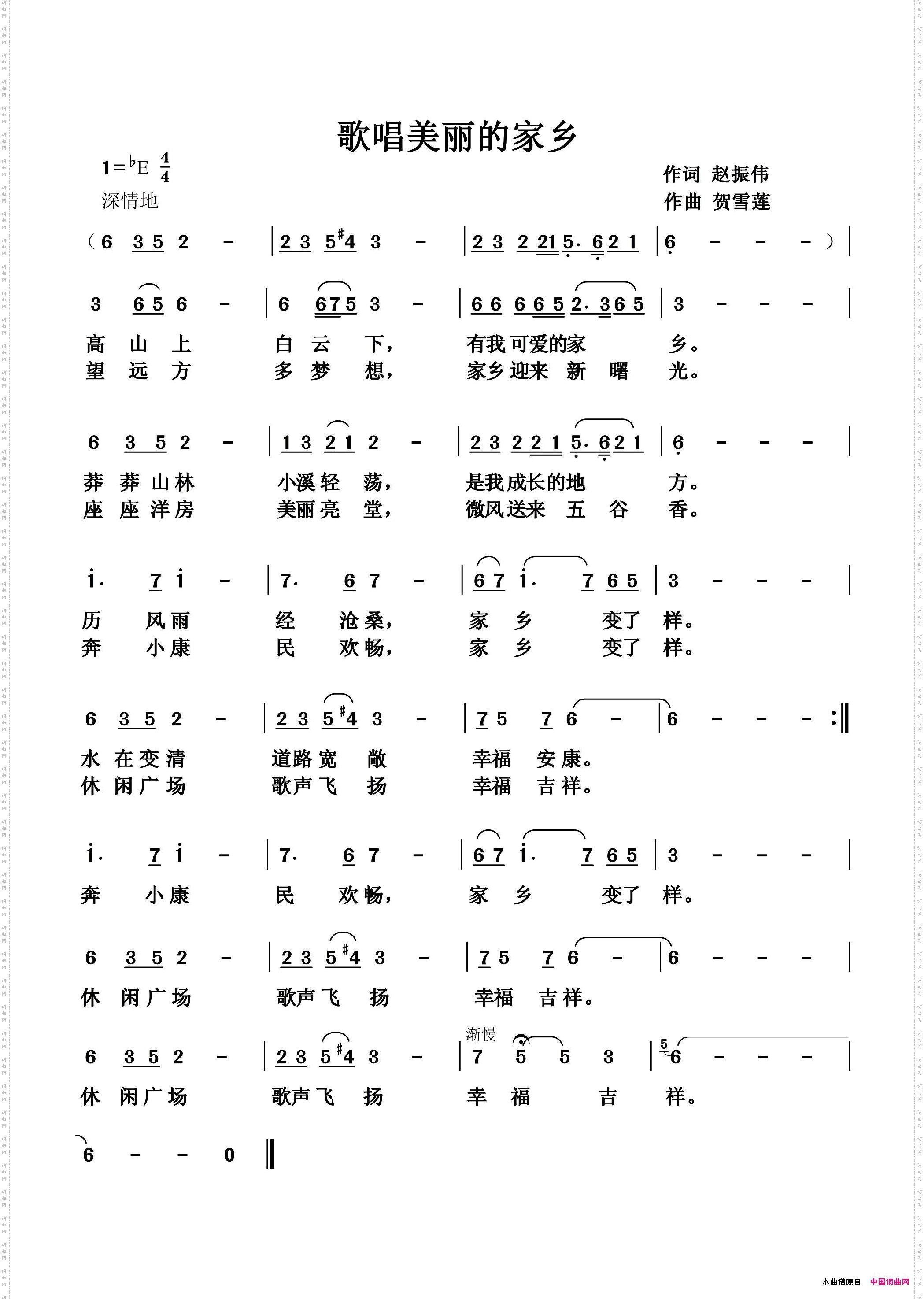 歌唱美丽的家乡