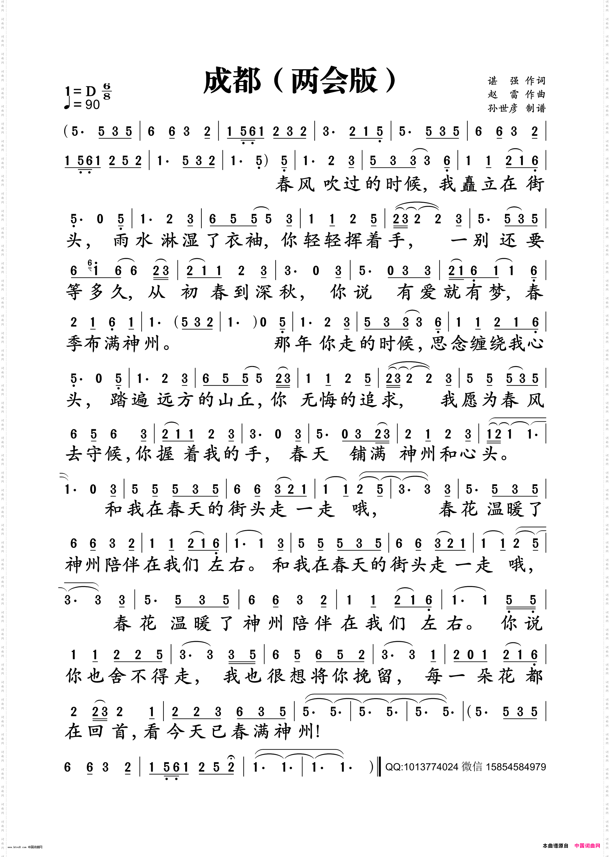 成都_两会版