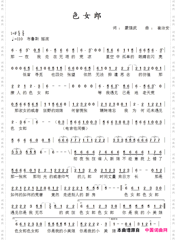 《色女郎》
