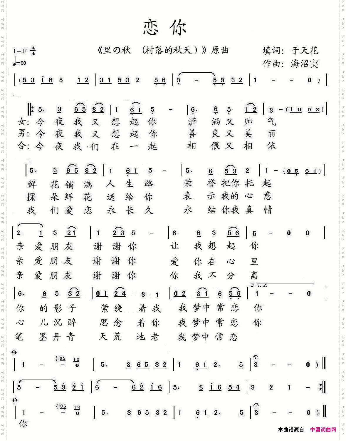恋你