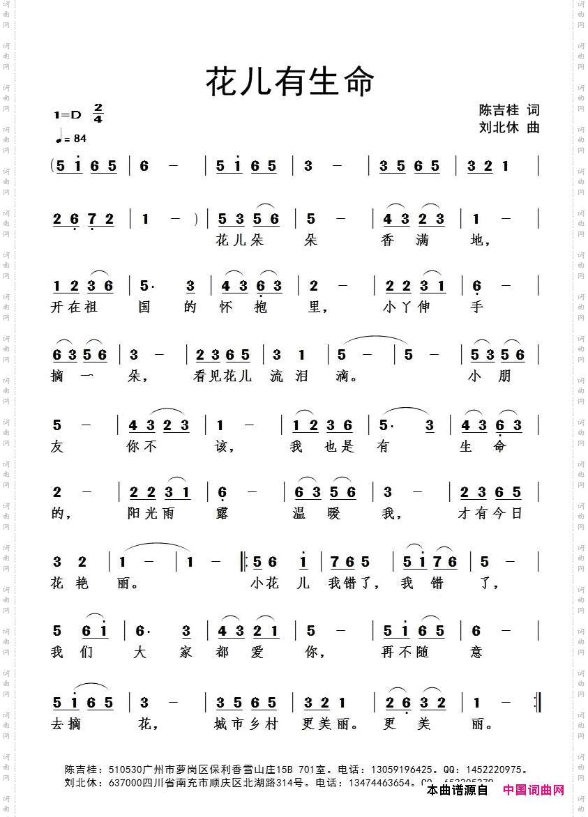花儿有生命