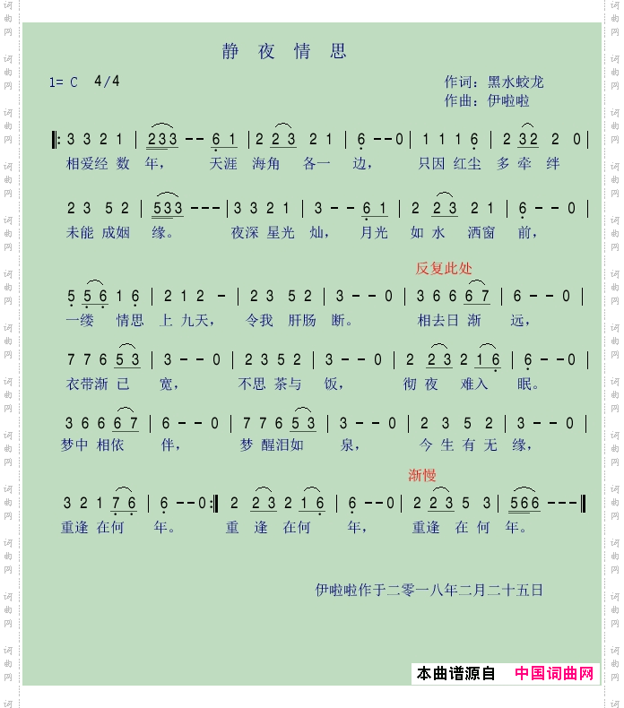 静夜情思伊啦啦