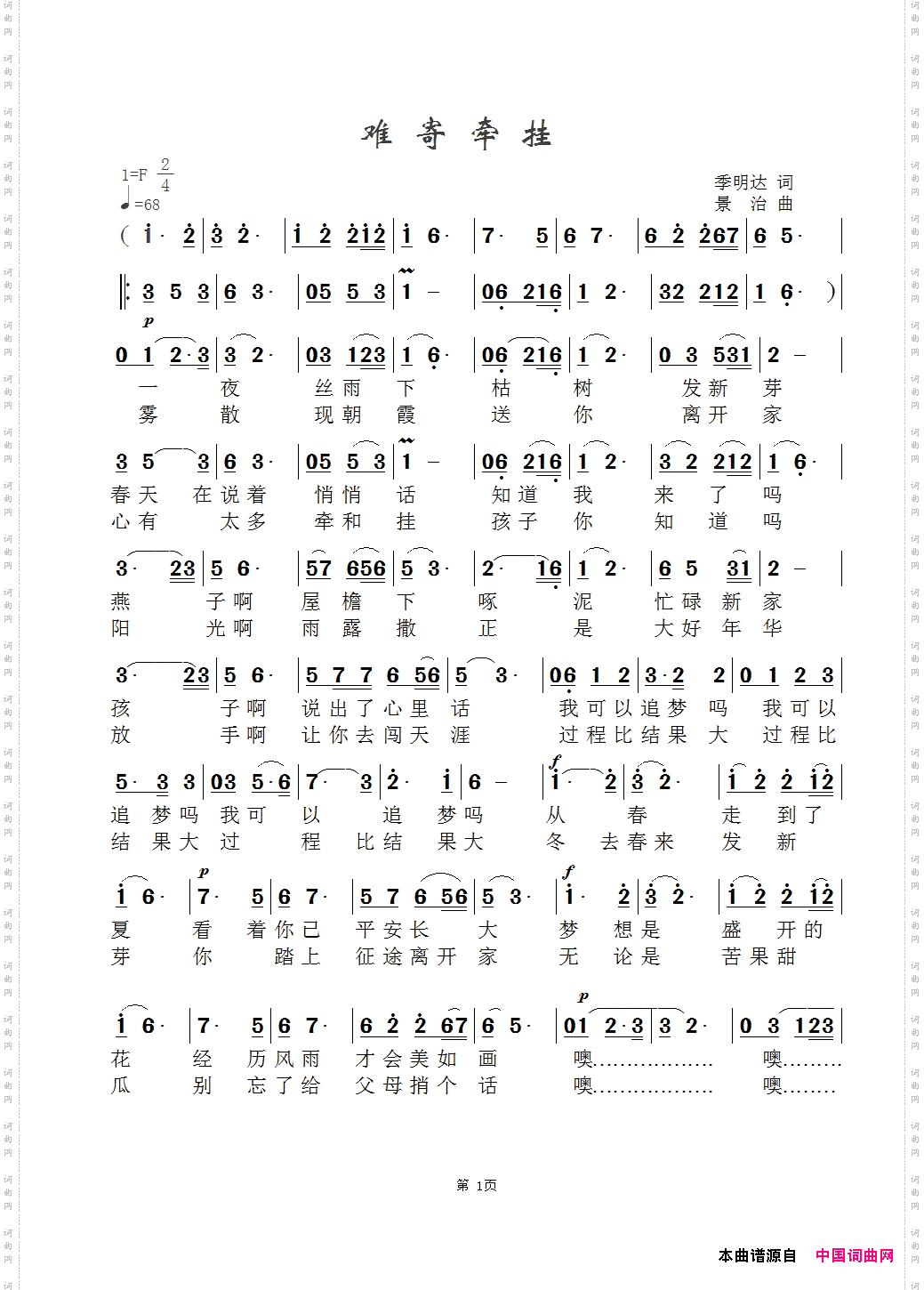难寄牵挂=介平版