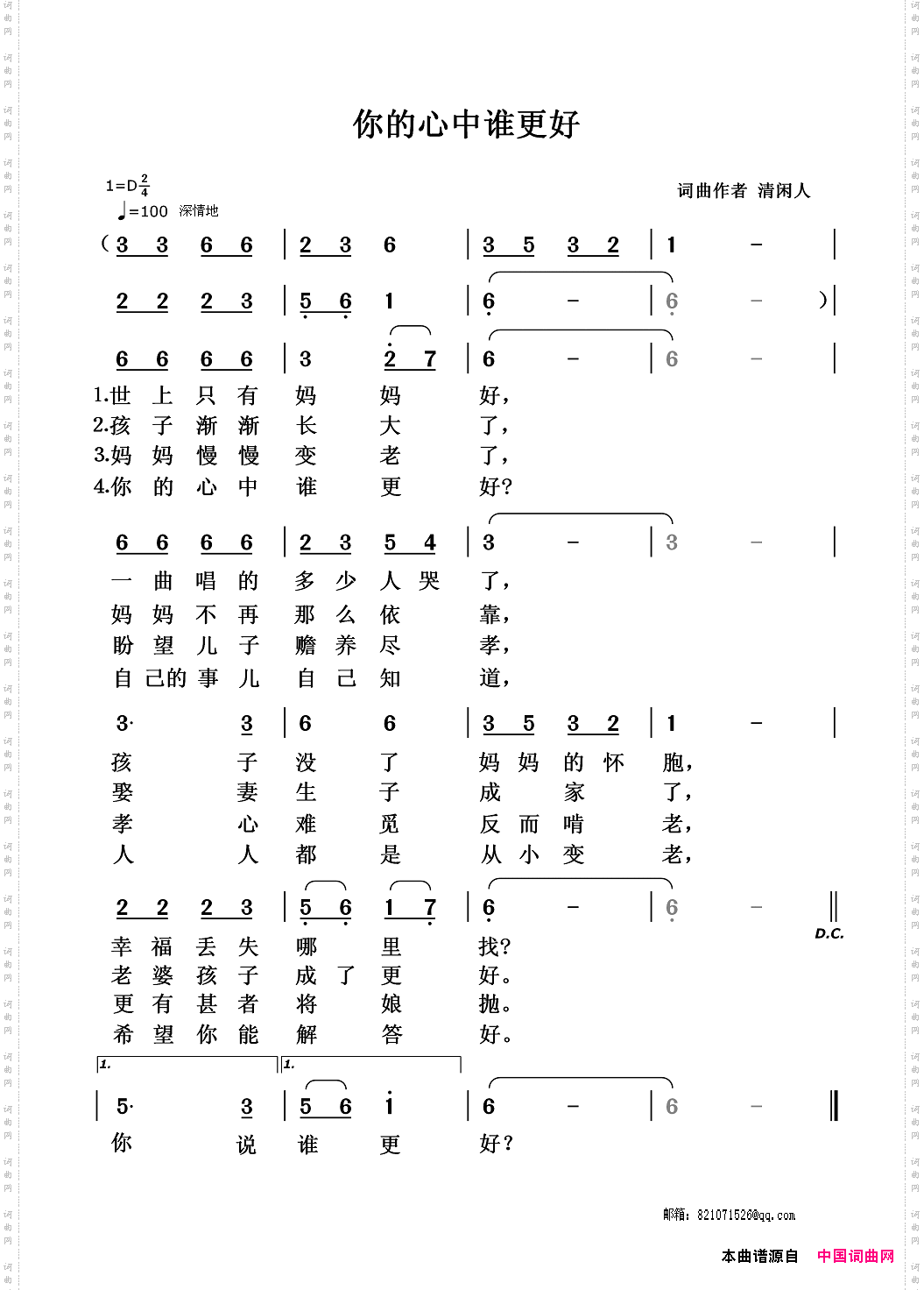 你的心中谁更好