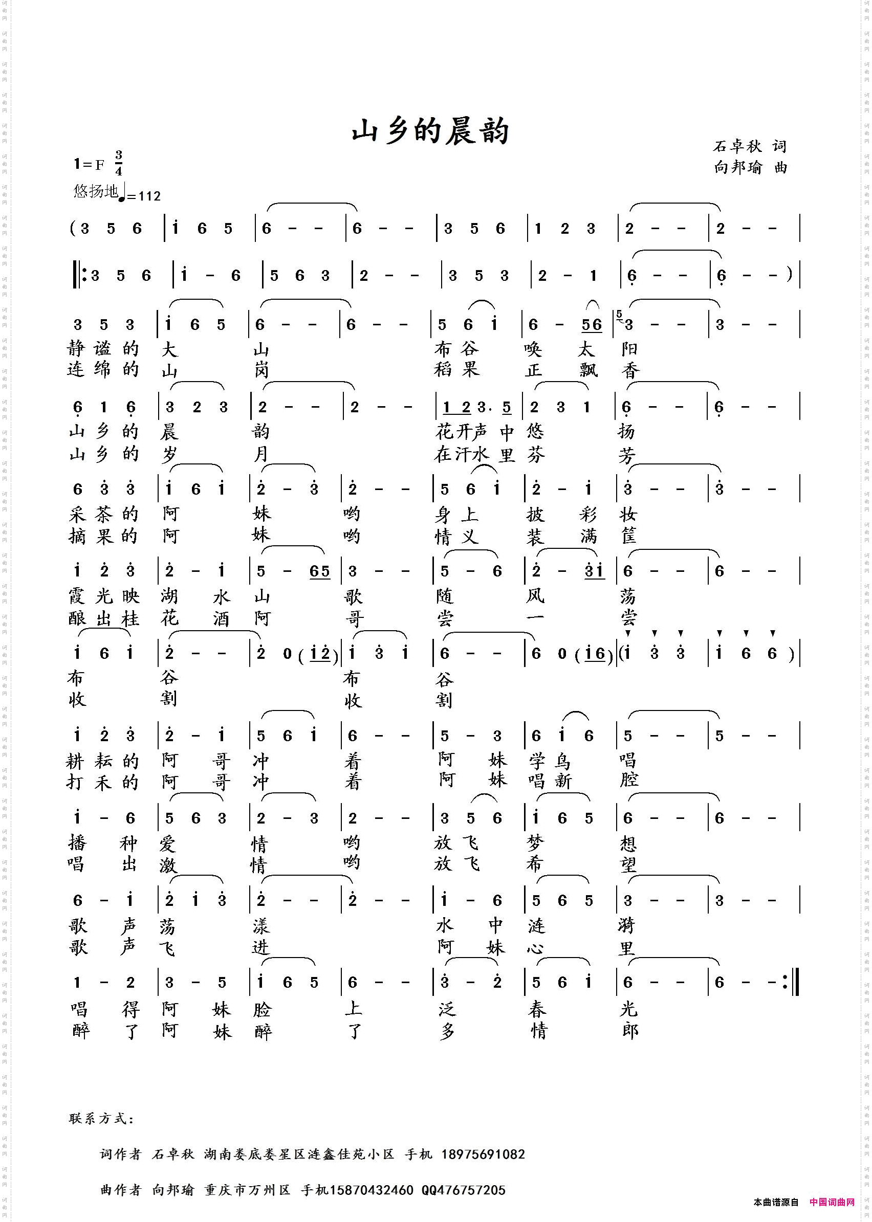 山乡的晨韵