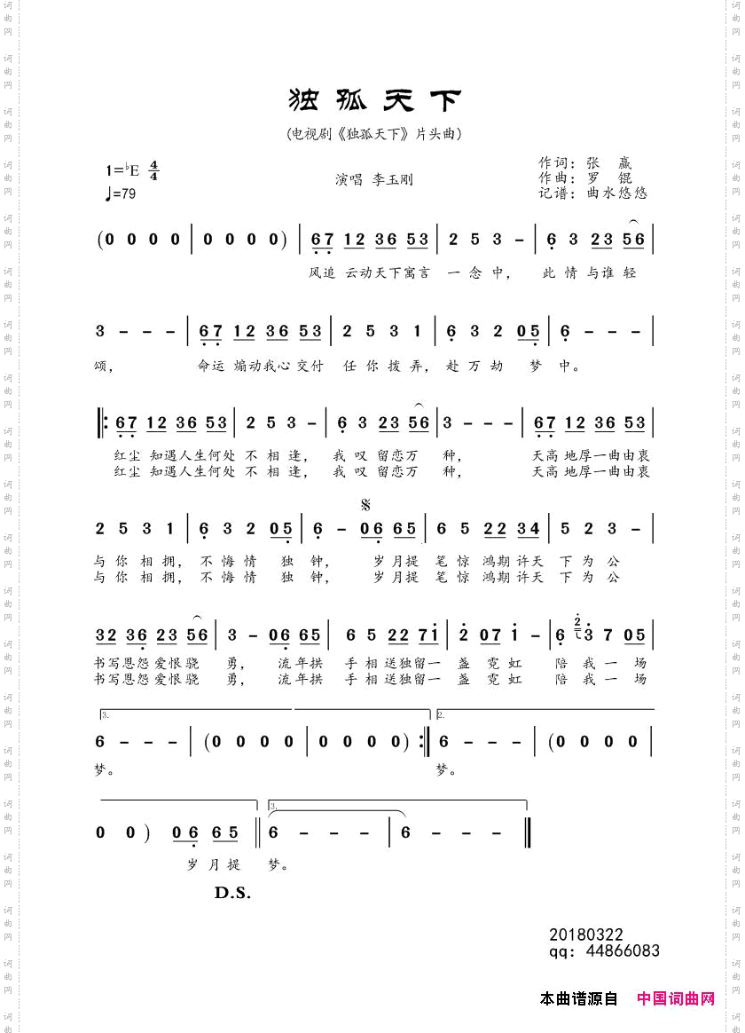 独孤天下电视剧《独孤天下》片头曲