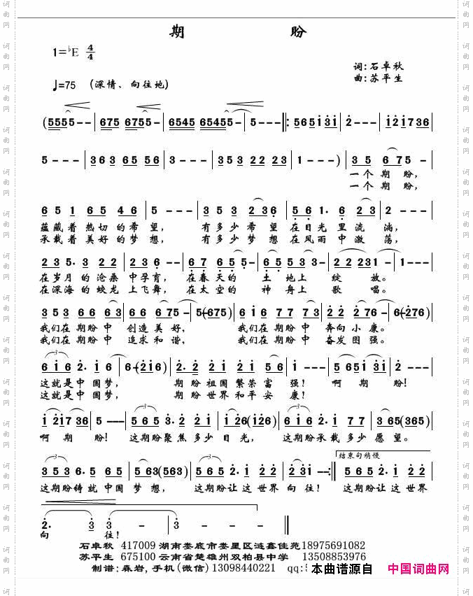 期盼