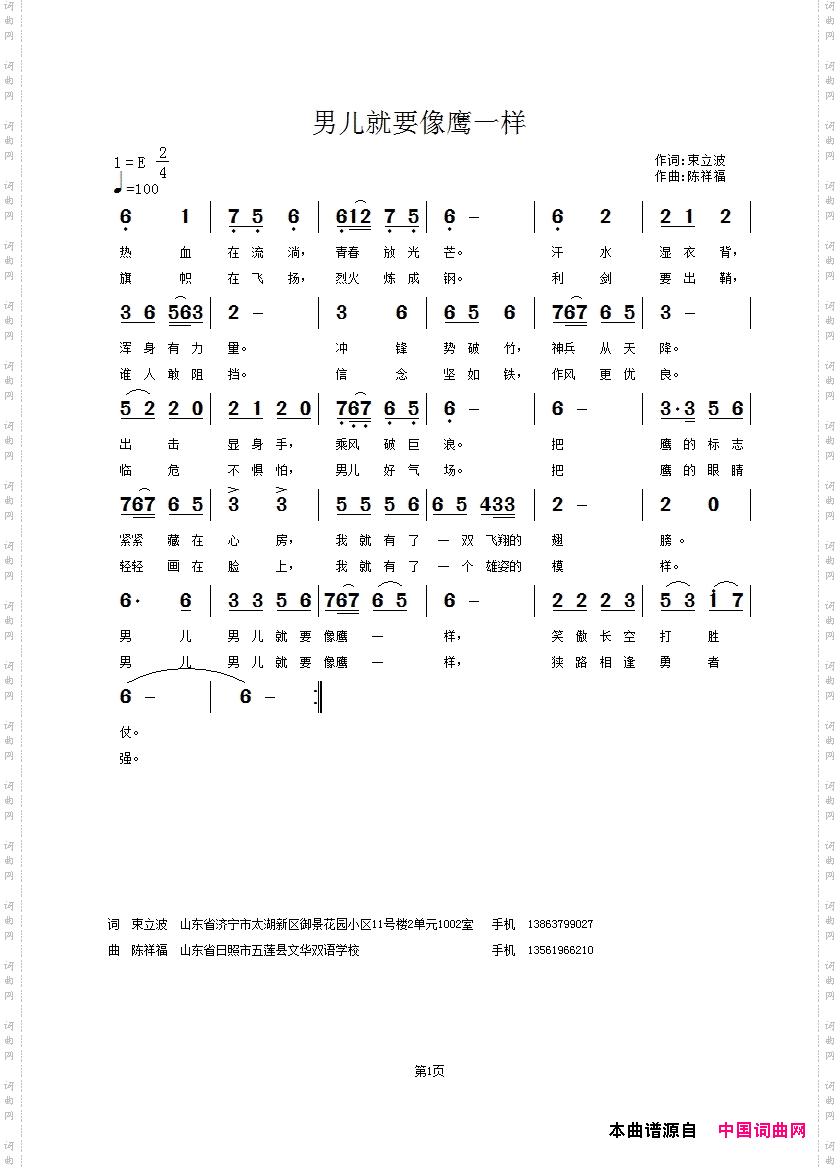 男儿就要像鹰一样