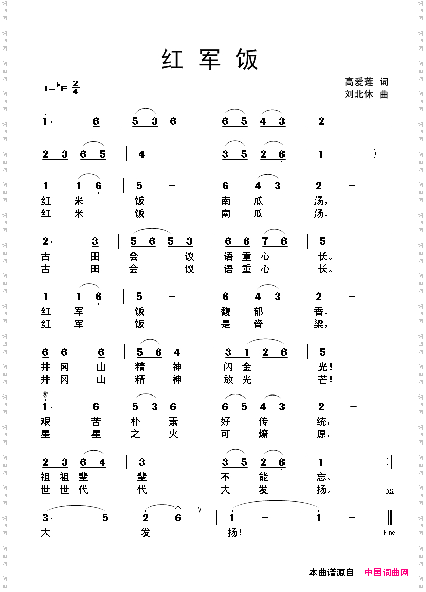 红军饭