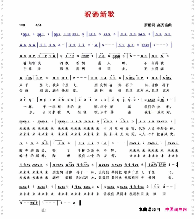 祝酒新歌
