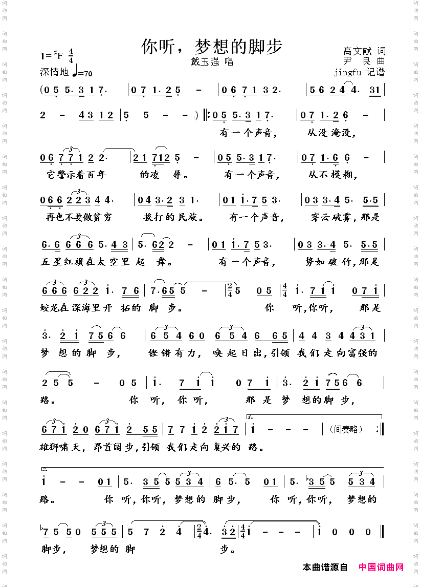 你听，梦想的脚步
