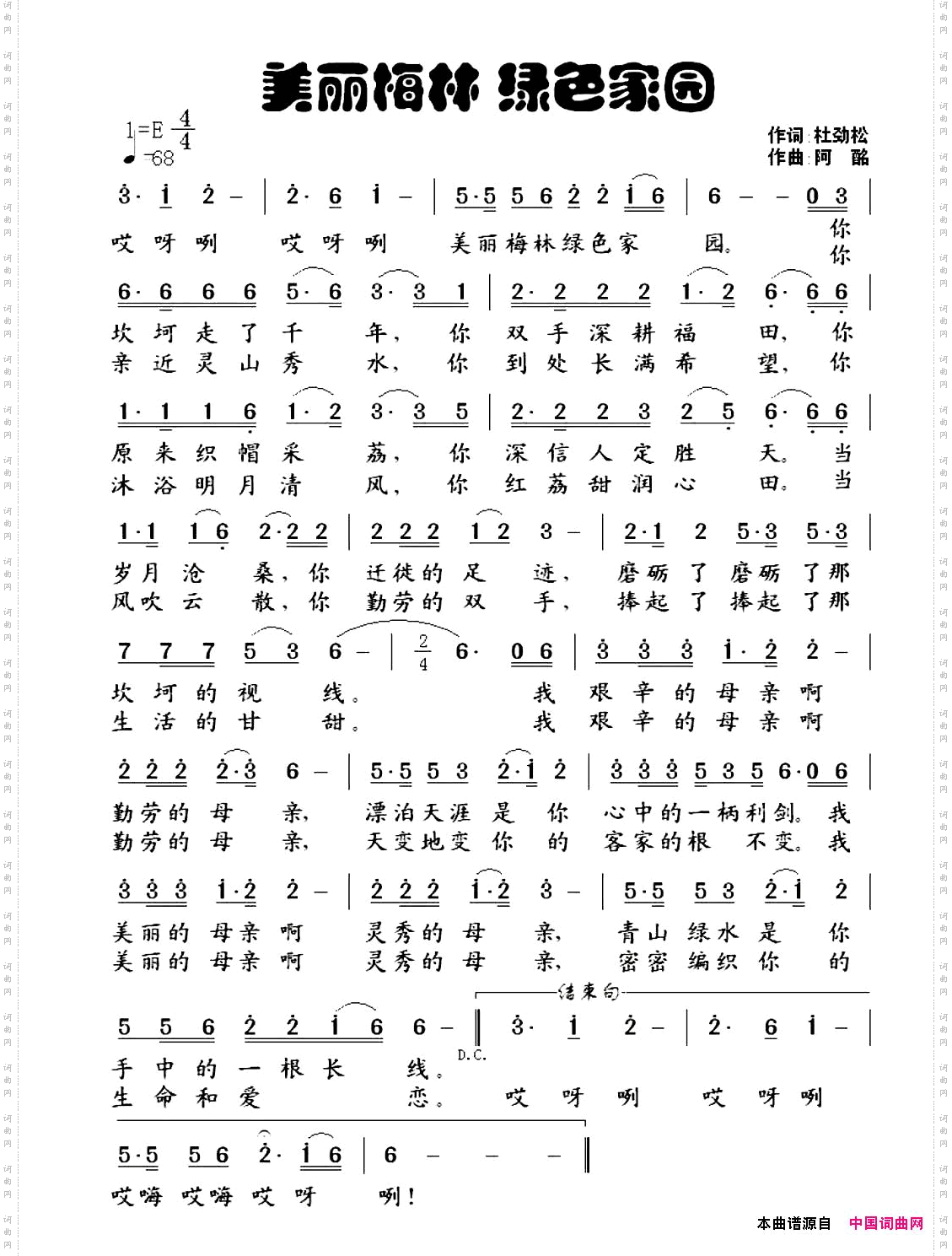 美丽梅林绿色家园