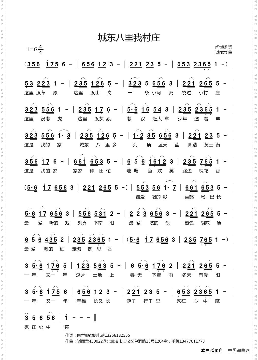 城东八里我村庄