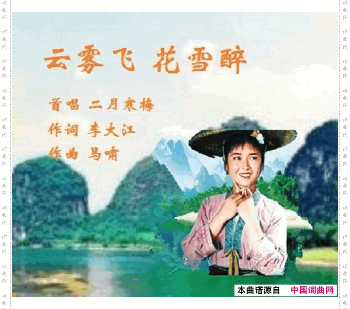 云雾飞花雪醉