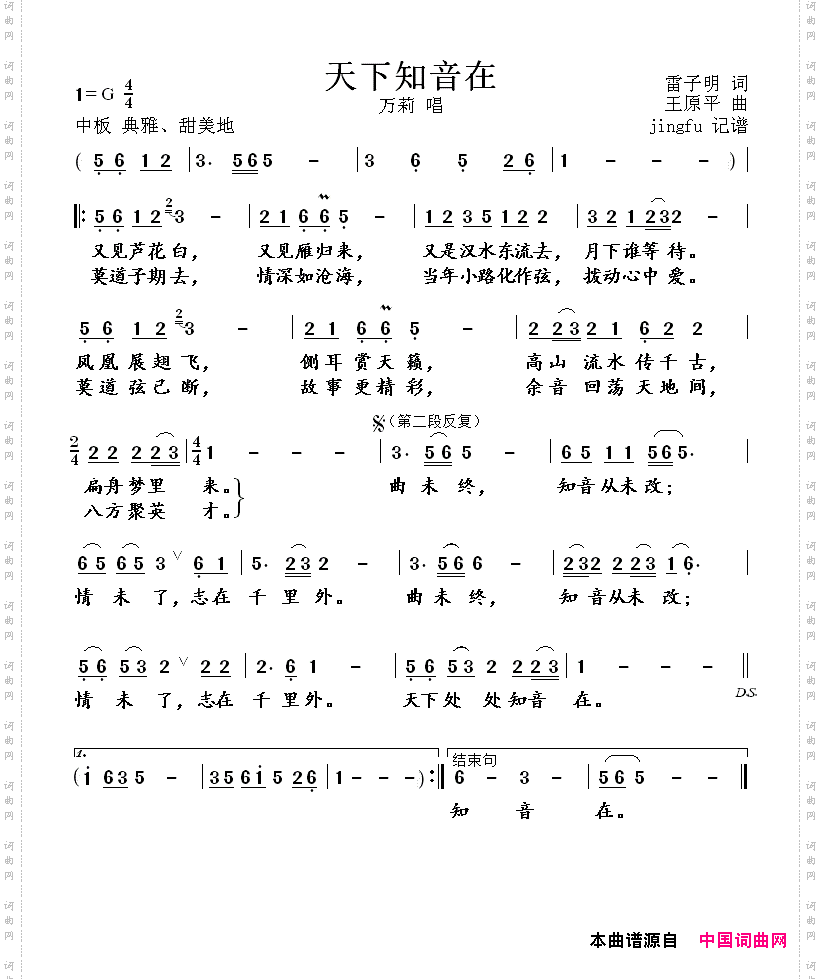 天下知音在