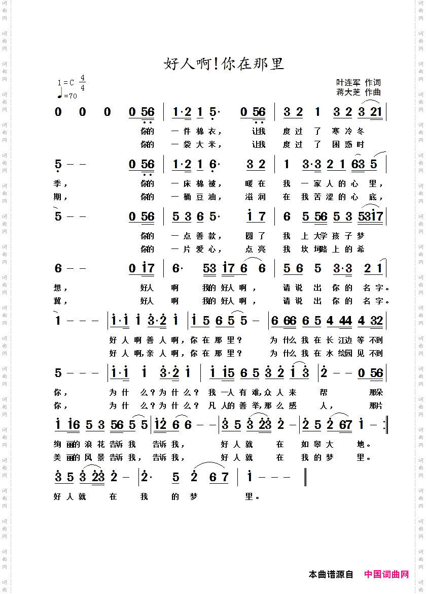 好人啊!你在那里