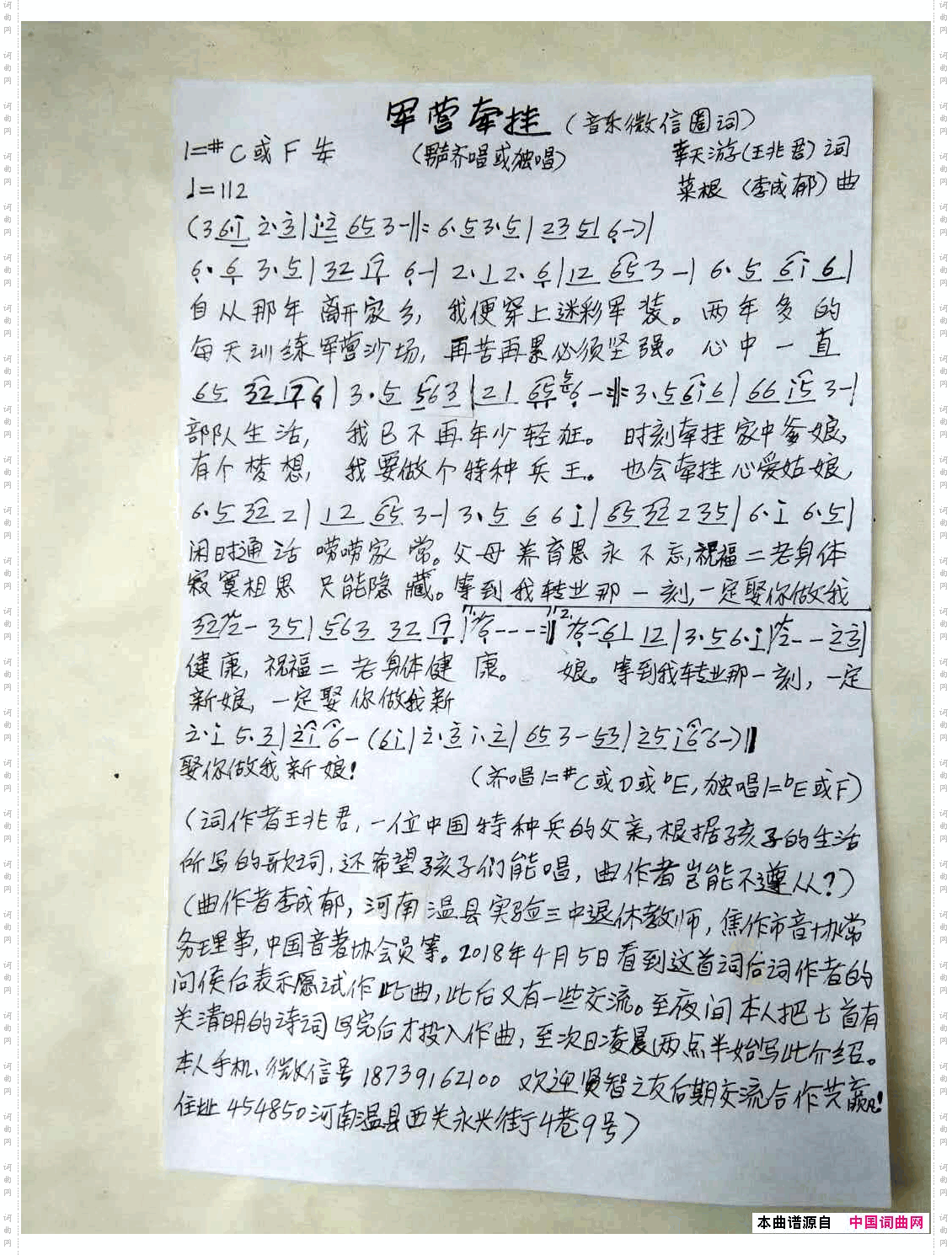 军营牵挂
