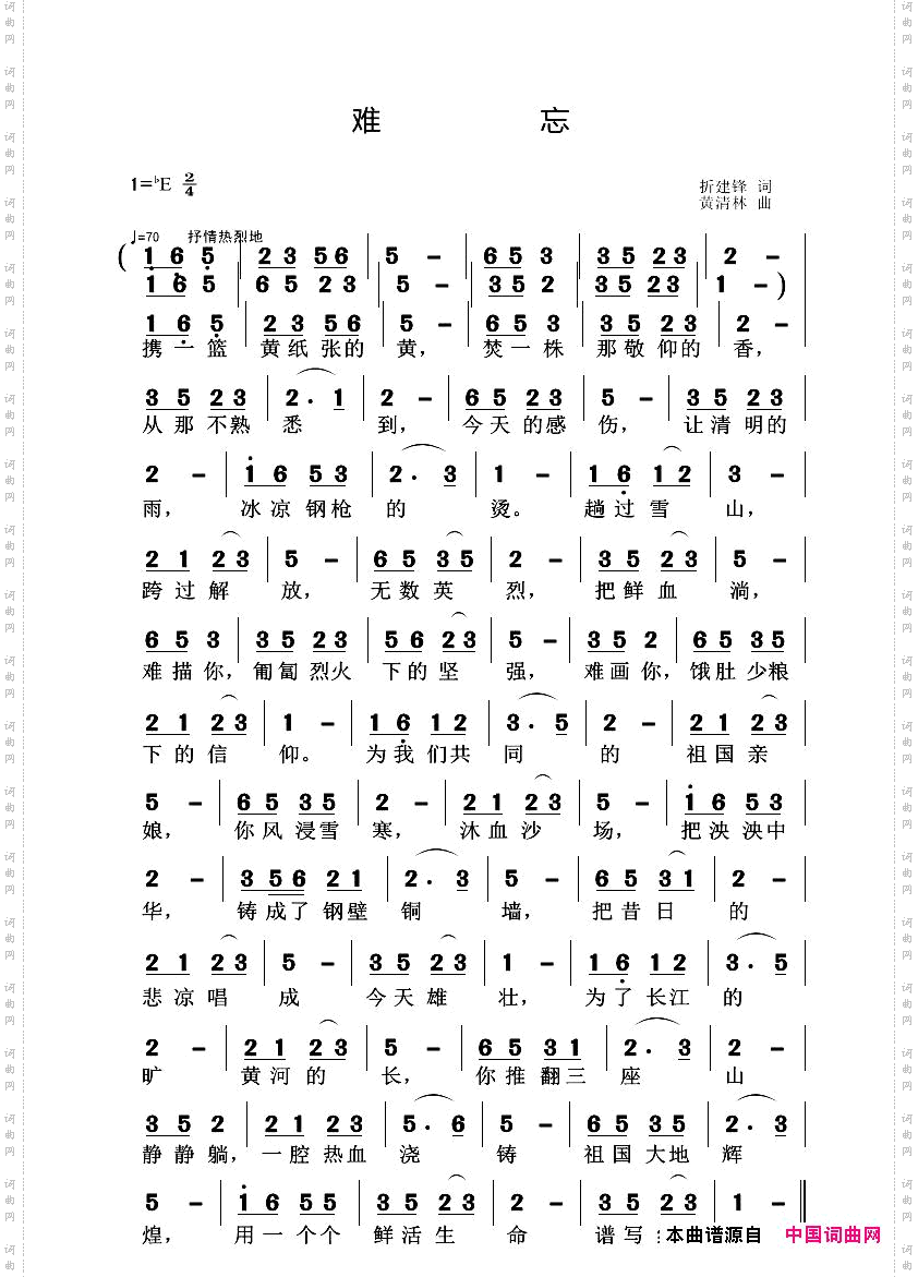 6难忘