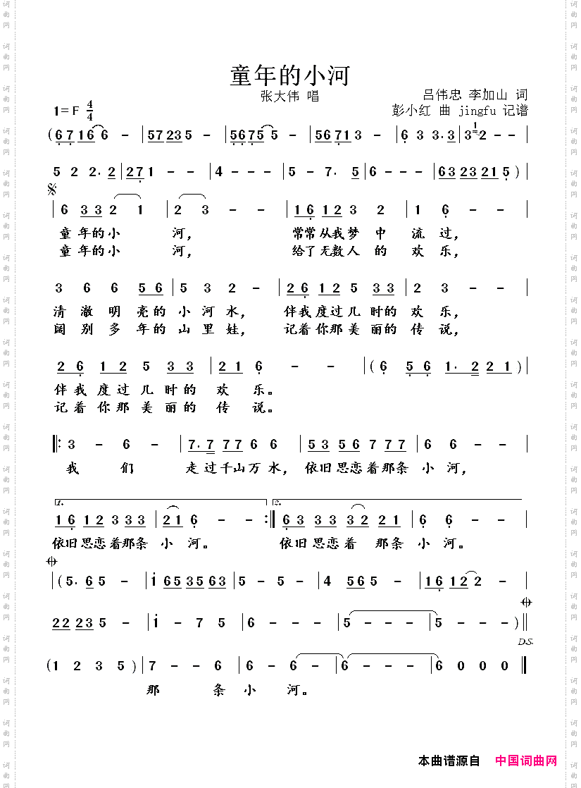 童年的小河
