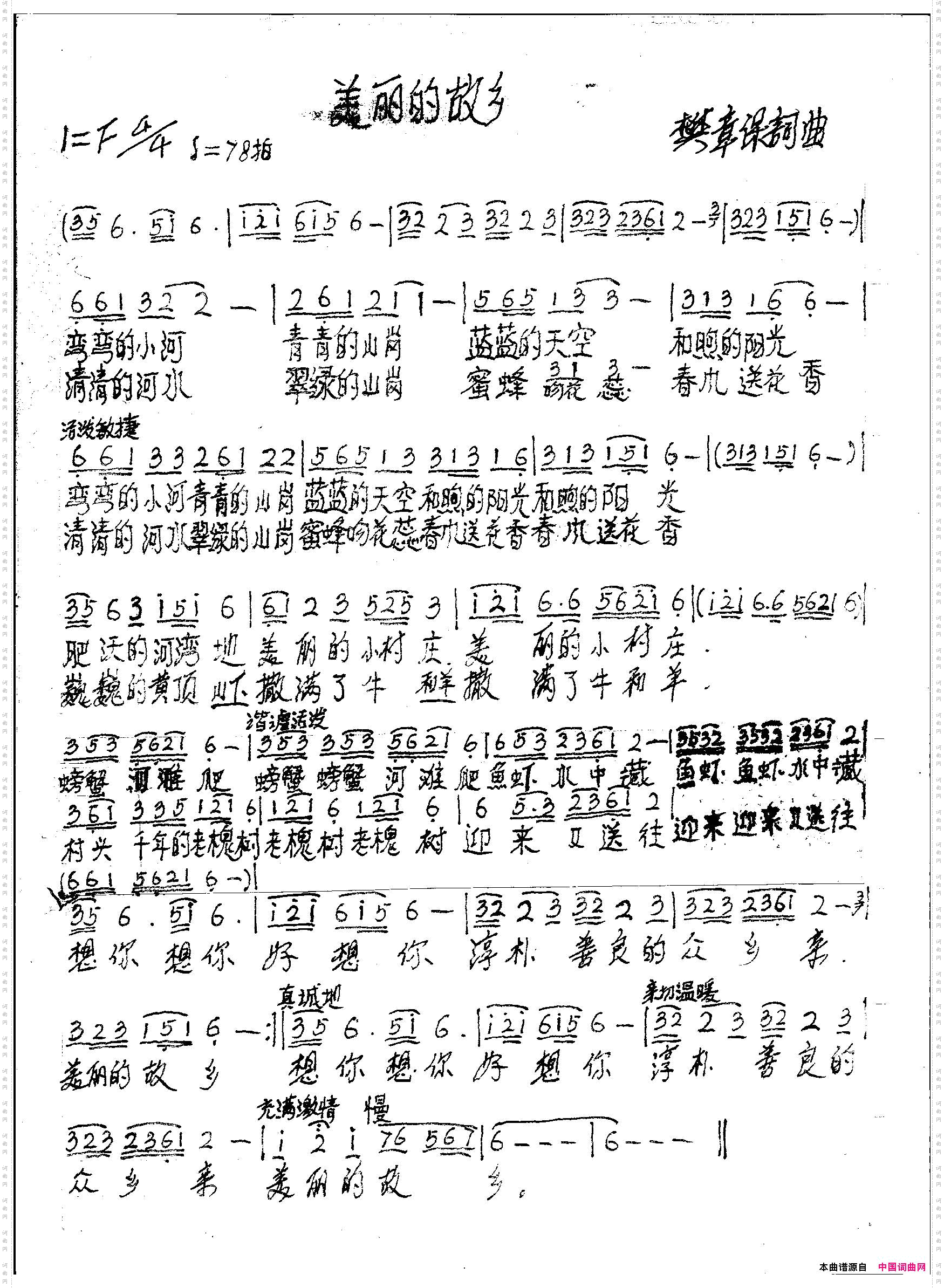美丽的故乡