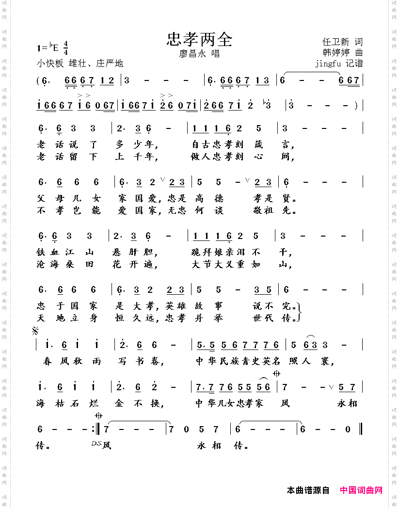 忠孝两全
