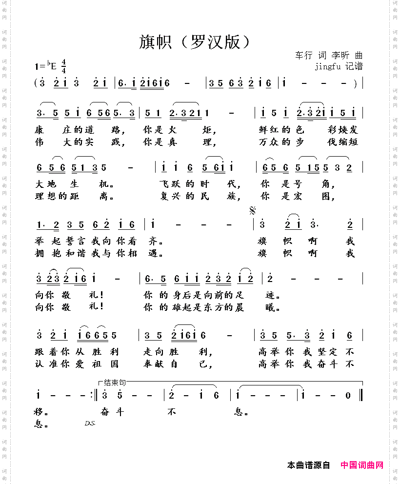 旗帜_罗汉版