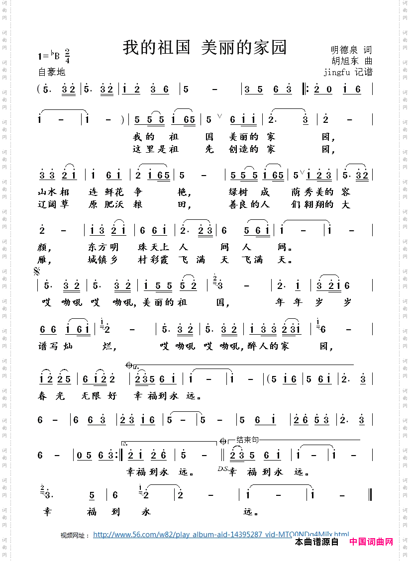 我的祖国美丽的家园