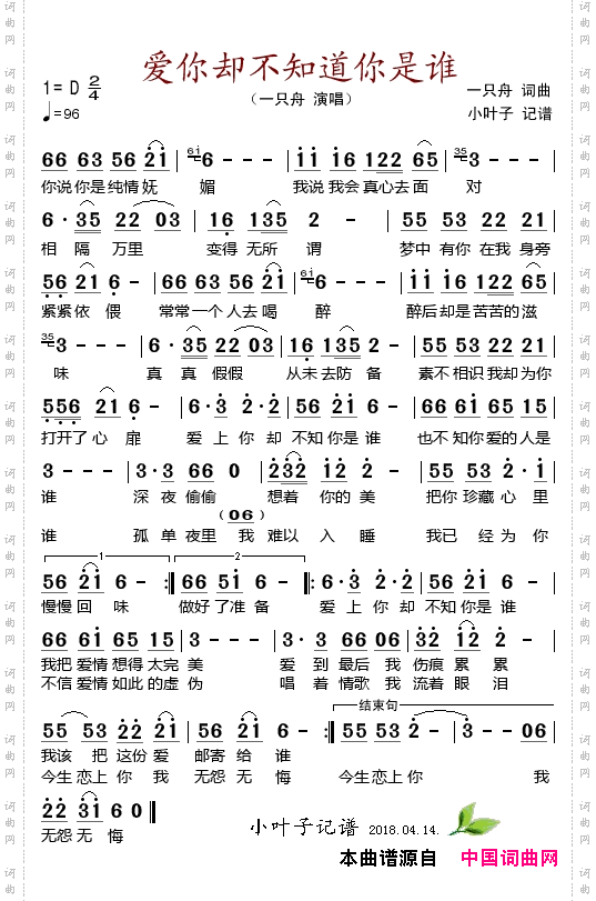 爱你却不知道你是谁
