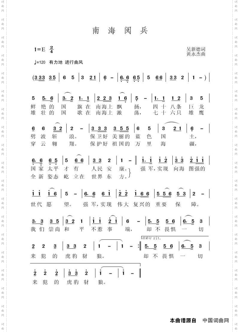 南海阅兵