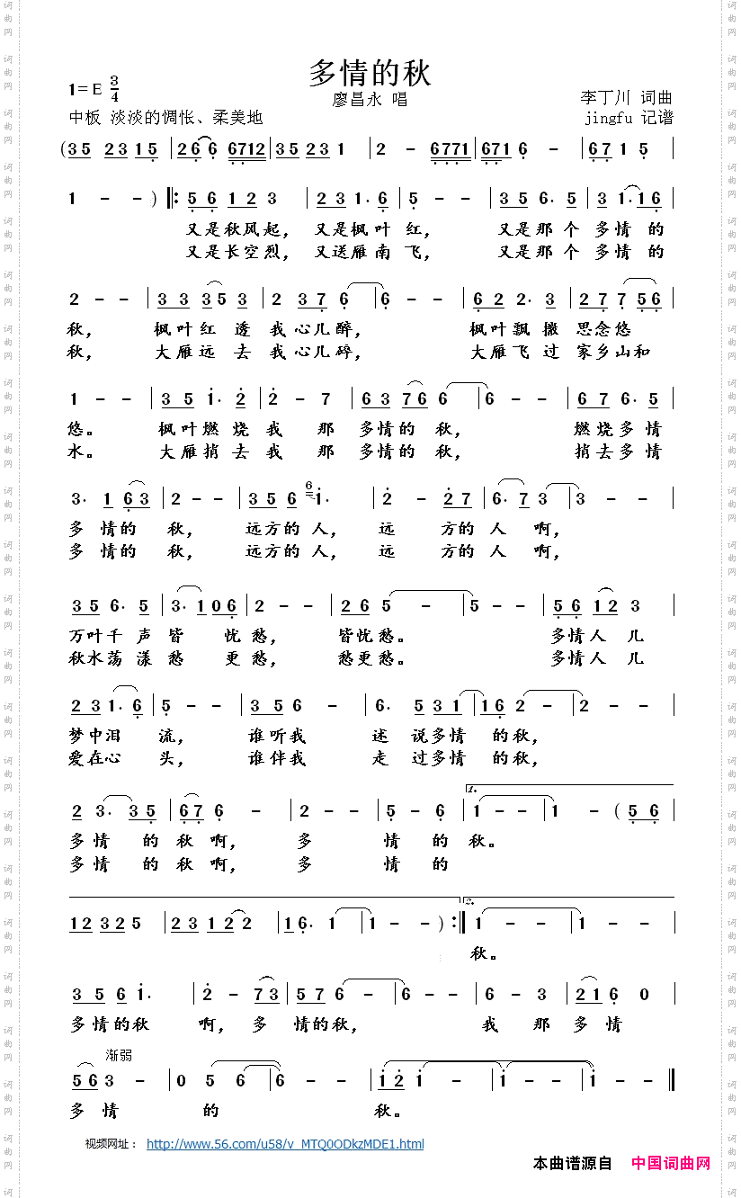 多情的秋