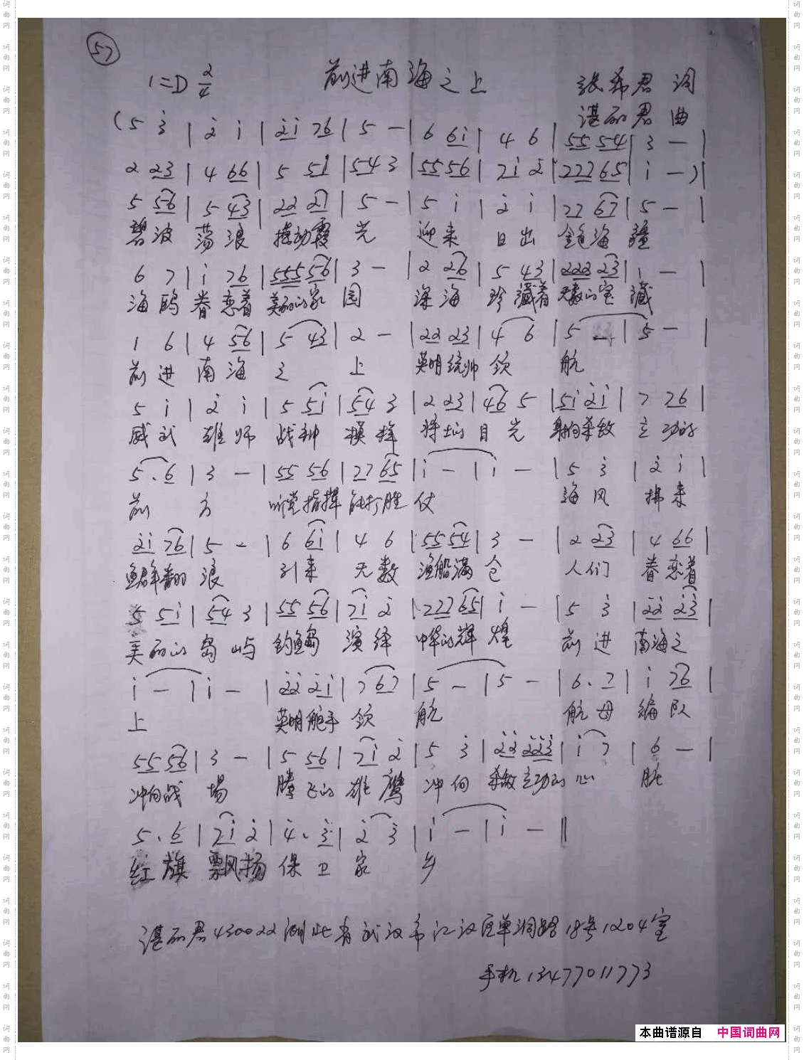 前进南海之上