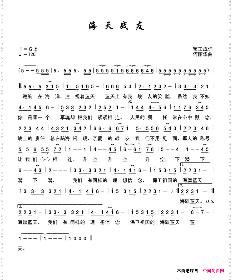 海天战友
