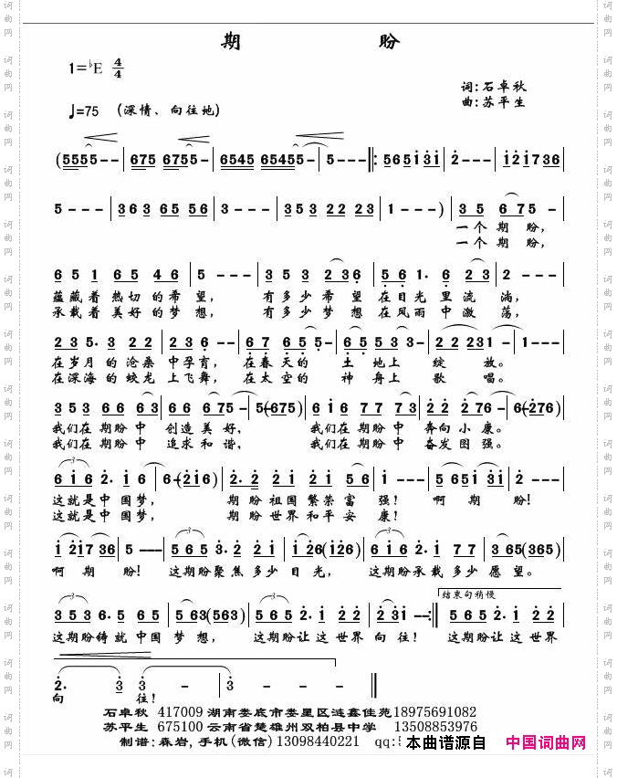 期盼