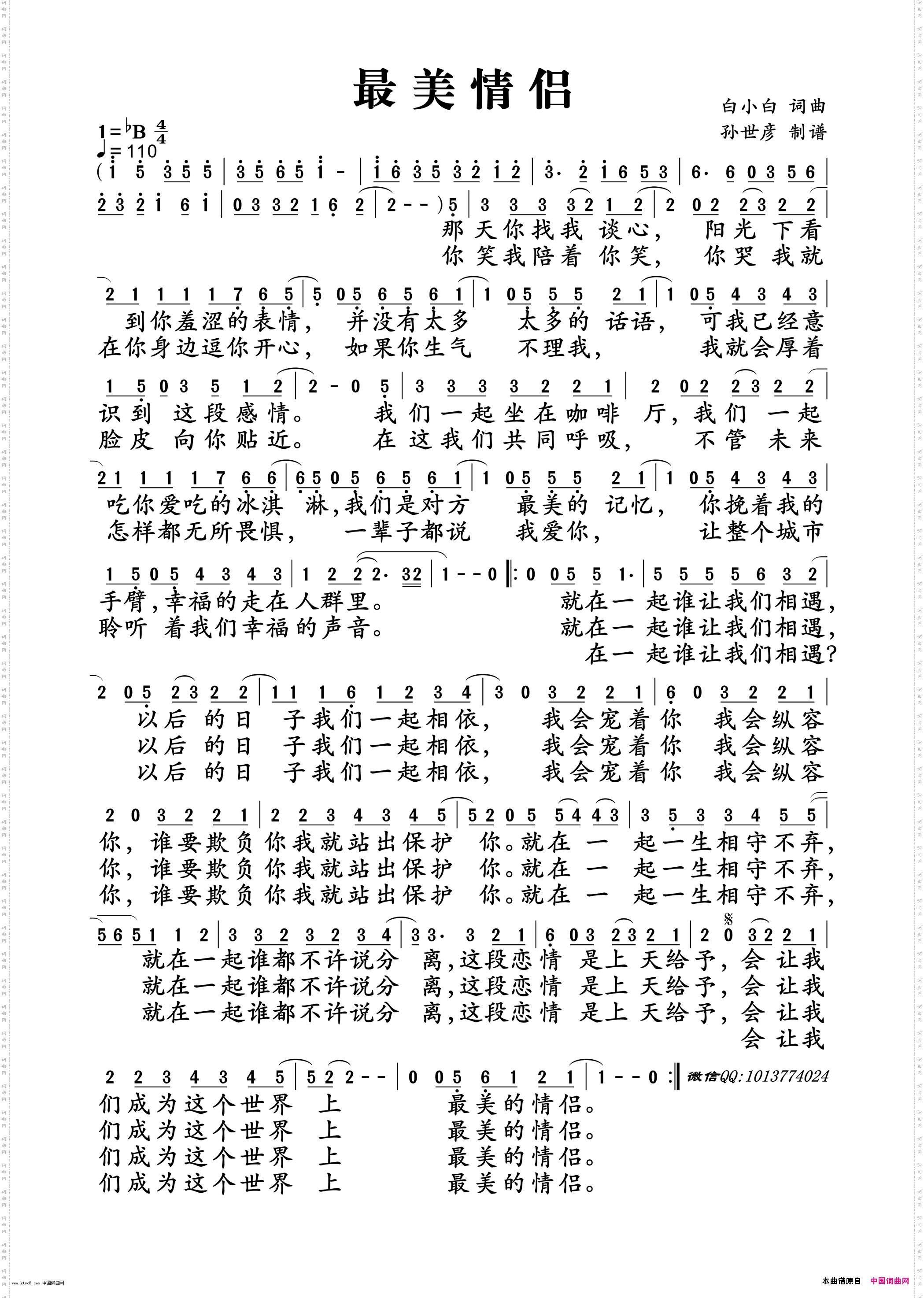 最美情侣