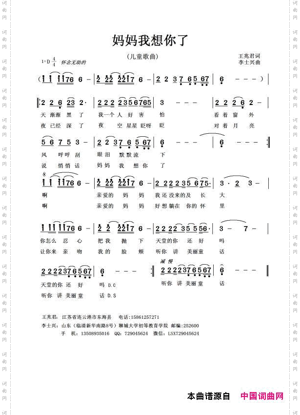 妈妈我想你了