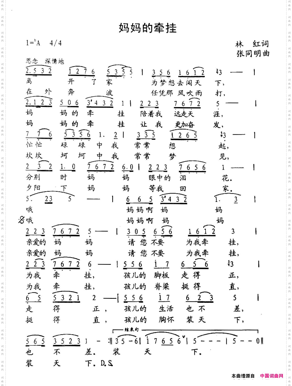 妈妈的牵挂