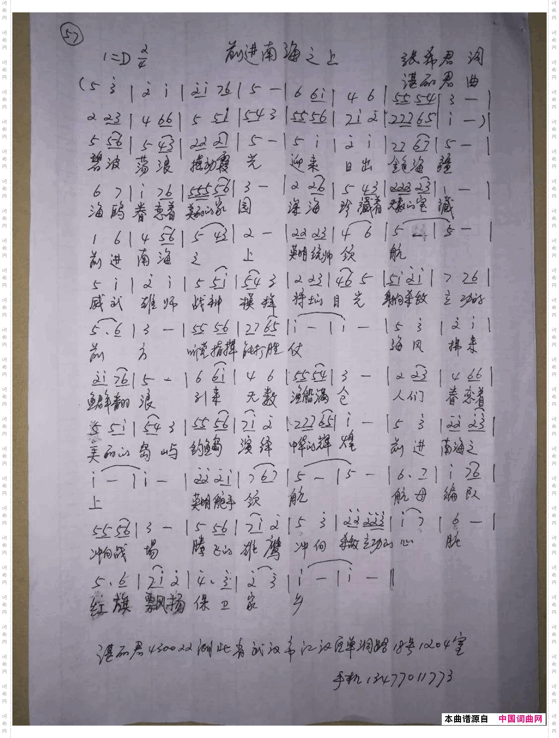 前进南海之上