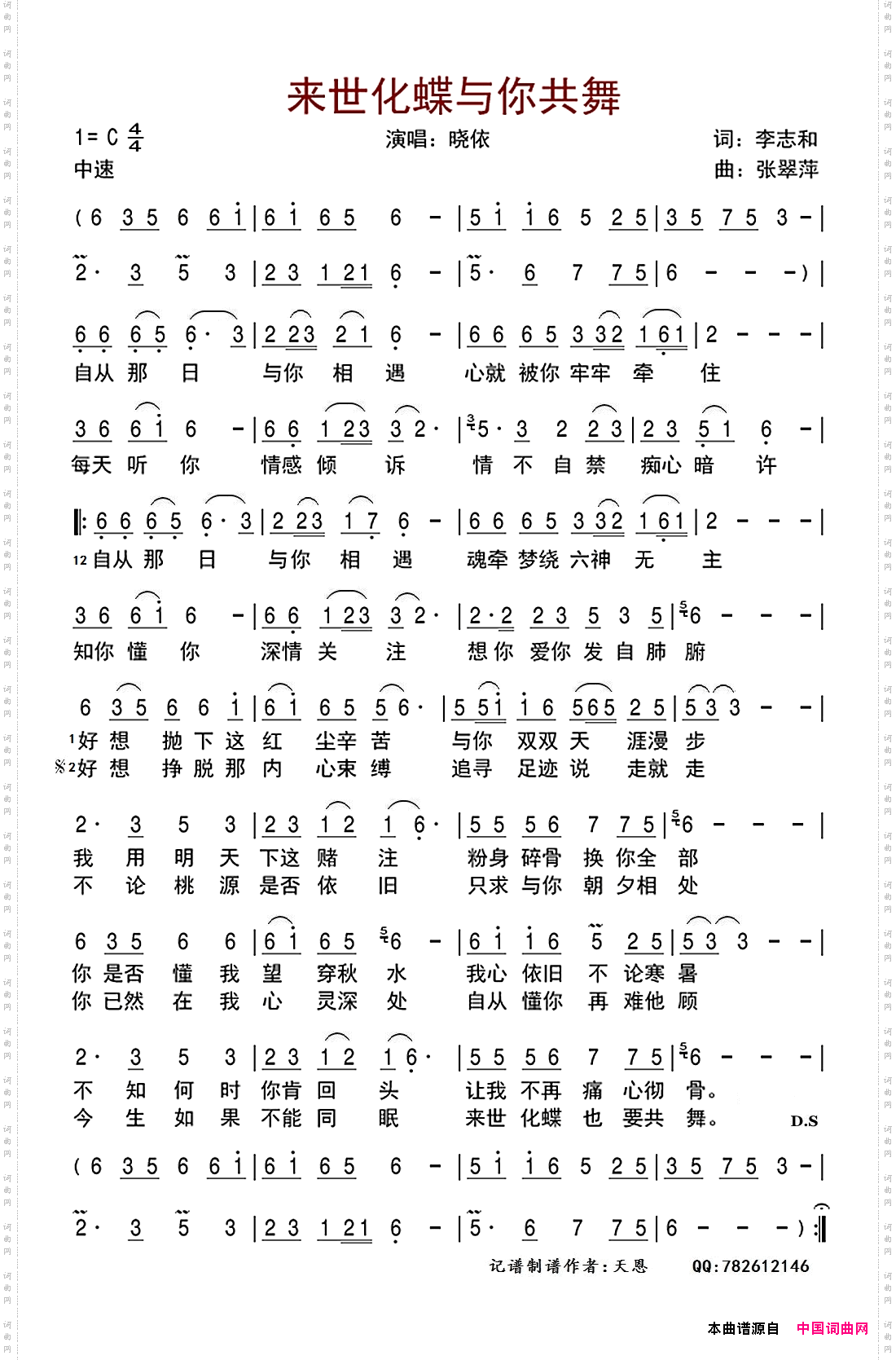 来世化蝶与你共舞
